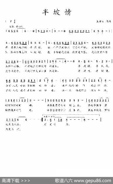半坡情 - 吴钟文|吴钟文