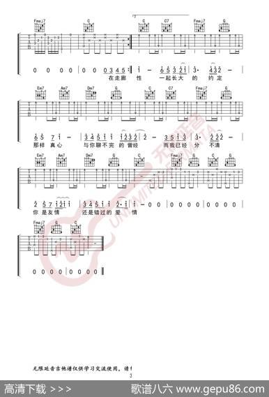 周杰伦蒲公英的约定吉他谱（无限延音编配）