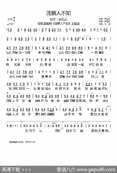 浅情人不知（电视连续剧《浅情人不知》主题曲） - 严艺丹|严艺丹