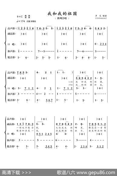 我和我的祖国（无伴奏合唱）