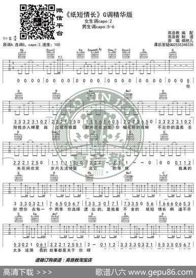 《纸短情长》吉他弹唱教学G调精华版高音教猴哥吉他教学