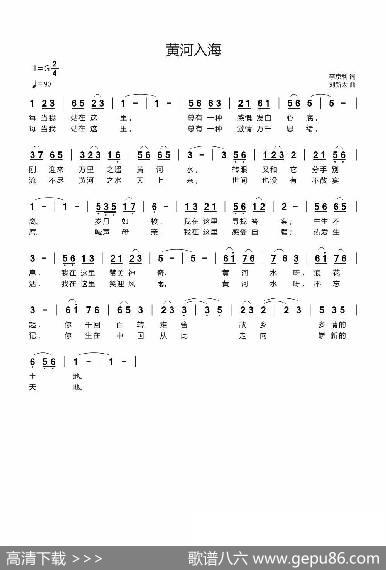 黄河入海（李京利词刘新太曲） - 李京利|刘新太