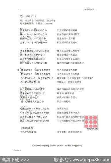【日】恋 - 松山千春|松山千春