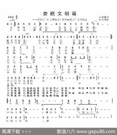 娄底文明谣 - 刘爱斌|邱彦鸿