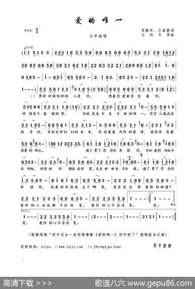 爱的唯一（李跟年、王语晨词大约冬季曲） - 李跟年、王语晨|大约冬季