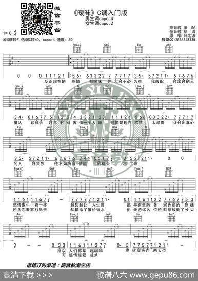 薛之谦《暧昧》吉他谱C调入门版高音教编配猴哥吉他教学