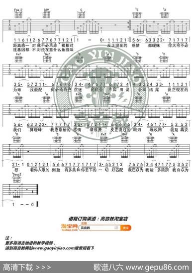 薛之谦《暧昧》吉他谱C调入门版高音教编配猴哥吉他教学