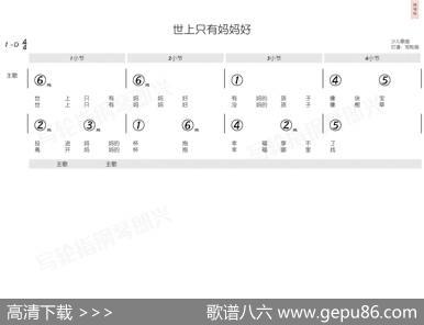 世上只有妈妈好（简和谱） - 李隽青&蔡振南|刘宏远&林国雄