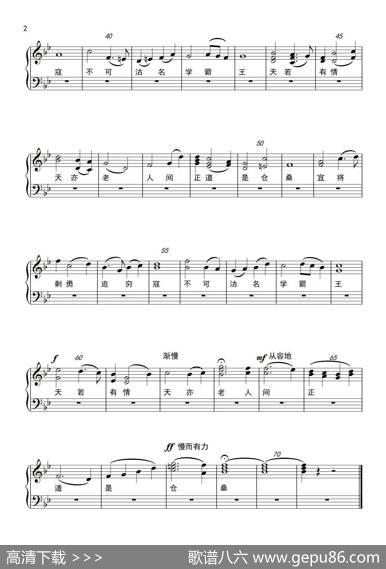 七律、人民解放军占领南京（五线谱） - 毛泽东|沈亚威