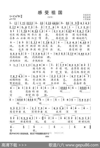 感受祖国（70周年国庆专辑） - 许德清|秦咏诚