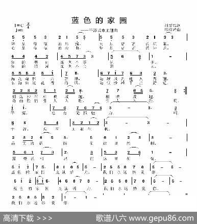 蓝色的家园 - 刘爱斌|邱彦鸿