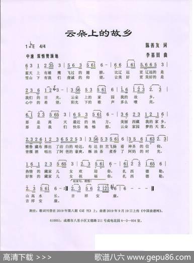 云朵上的故乡 - 陈善友|李基田