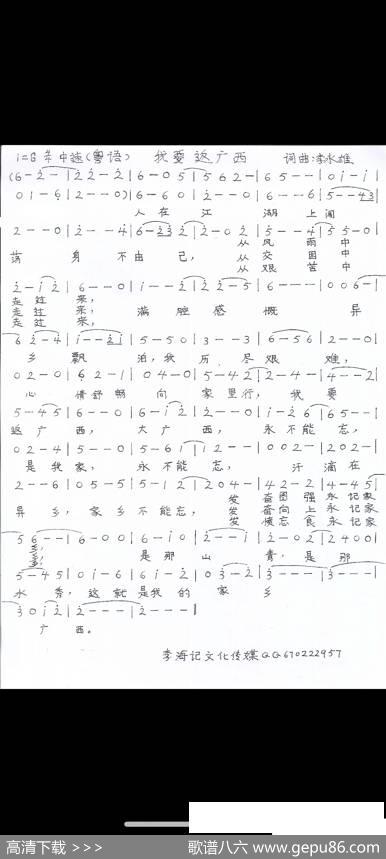我要返广西（粤语版） - 李永雄|李永雄