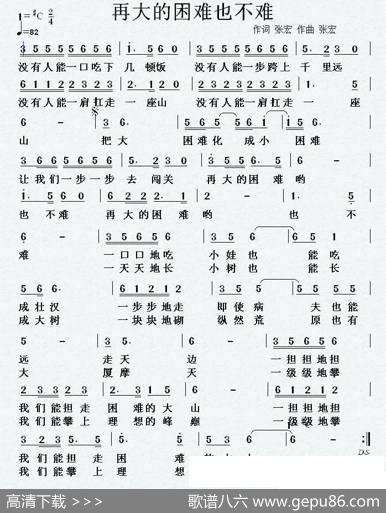 再大的困难也不难 - 张宏|张宏