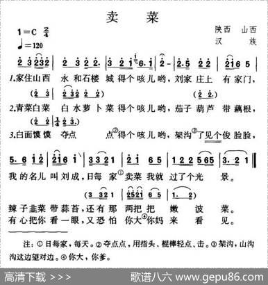 卖菜（山西、陕西民歌）