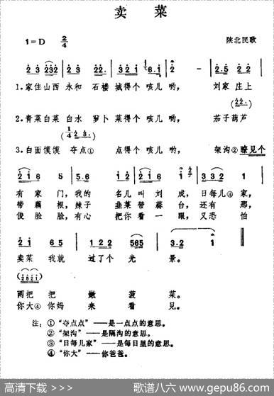 卖菜（山西、陕西民歌）