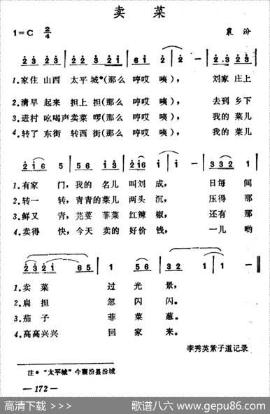 卖菜（山西、陕西民歌）
