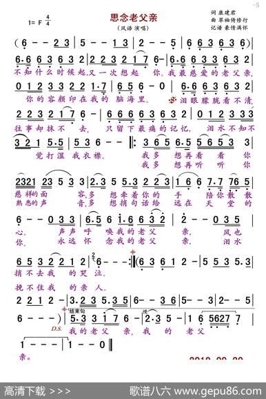 思念老父亲 - 康建君|翠袖倚修行
