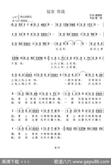延安你说 - 唐建康|雷渡