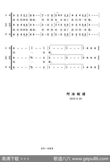 同一首歌（混声合唱）|陈哲、迎节曲阿浩编曲