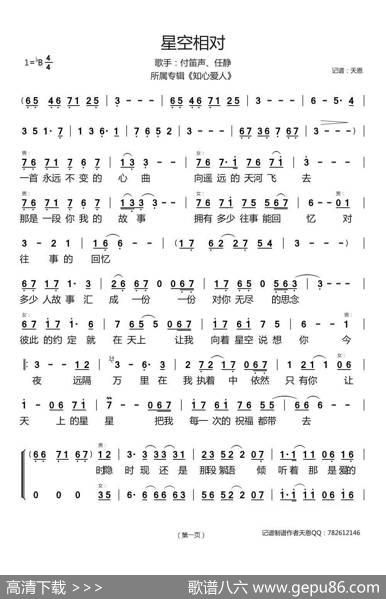 星空相对（所属专辑《知心爱人》）