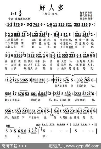 好人多 - 许冬子|徐代泉