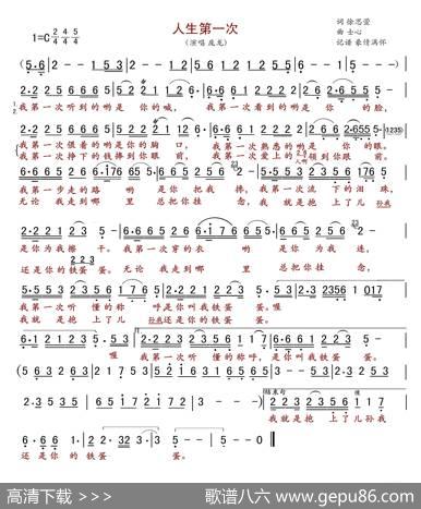 人生第一次 - 徐思萱|士心