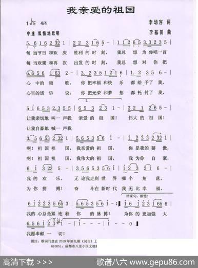 我亲爱的祖国 - 李幼容|李基田