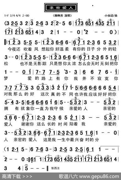 亲密爱人 - 小虫|小虫