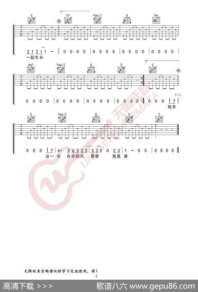 枯木逢春这一生关于你的风景吉他谱（无限延音编配）