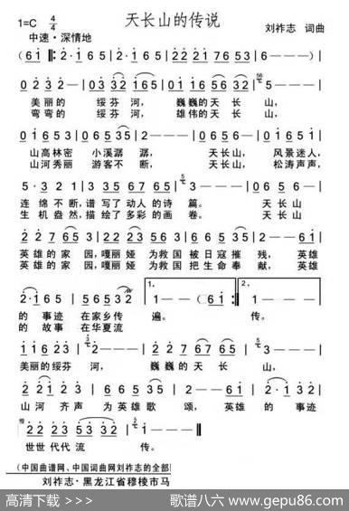 天长山的传说（刘祚志词曲） - 刘祚志|刘祚志