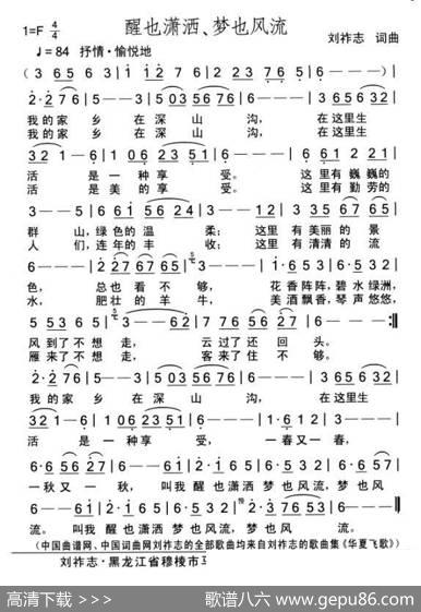 醒也潇酒梦也风流（刘祚志词曲） - 刘祚志|刘祚志