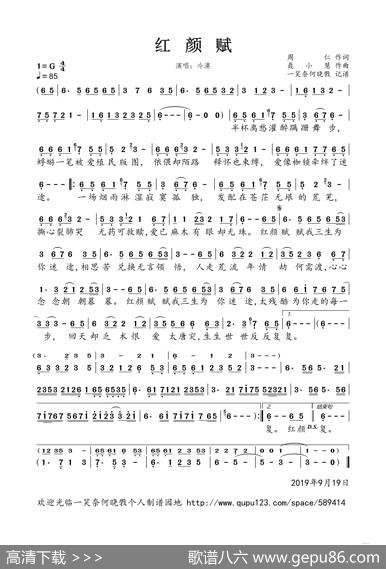 红颜赋（男版） - 周仁|聂小慧