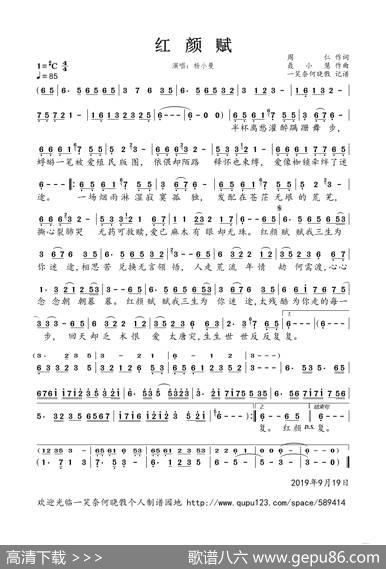 红颜赋（女版） - 周仁|聂小慧