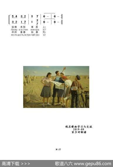 新居民来到荒地上Едутновоселы（中俄简谱） - 尼.索洛亨娜|叶.罗德庚
