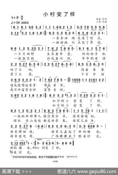 小村变了样（70周年国庆专辑） - 陈雷|小弩