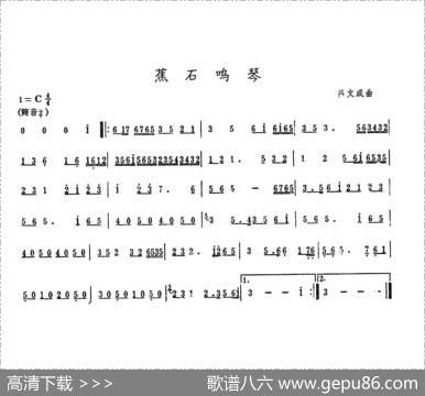 蕉石鸣琴|吕文成