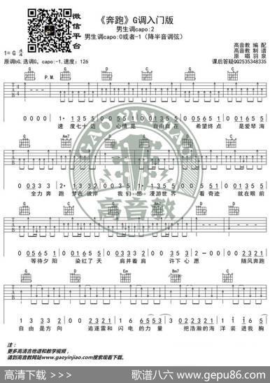 《奔跑》吉他谱G调入门版羽泉高音教编配猴哥吉他教学