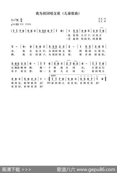 我为祖国唱支歌（儿童歌曲） - 袁龙|袁龙