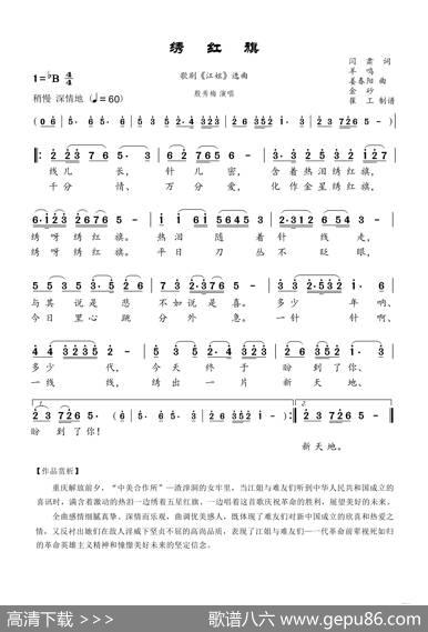 《绣红旗》（歌剧《江姐》选曲） - 闫肃|羊鸣、姜春阳、金砂