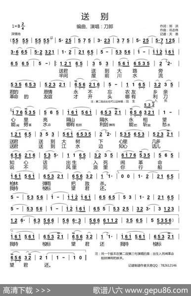 送别（刀郎演唱版） - 郑洪|巩志伟