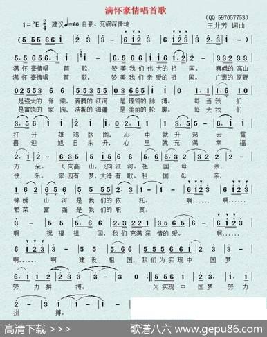 满怀豪情唱首歌 - 王井芳|王井芳