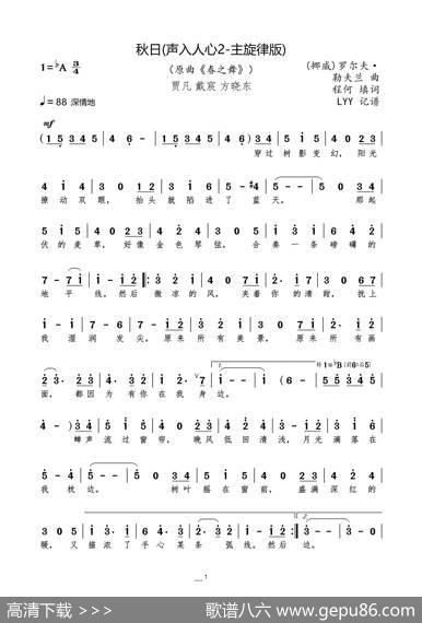 秋日(声入人心2-主旋律谱)（原曲《春之舞》） - 程何填词|(挪威)罗尔夫·勒夫兰曲