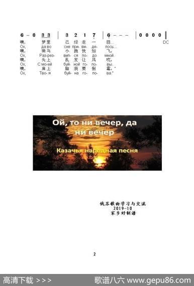 哦，还没天黑ОЙТОНЕВЕЧЕР（中俄简谱） - 俄罗斯民歌