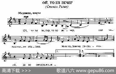 哦，还没天黑ОЙТОНЕВЕЧЕР（中俄简谱） - 俄罗斯民歌