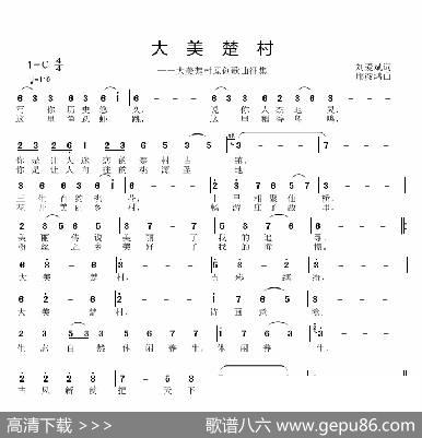 大美楚村 - 刘爱斌|邱彦鸿