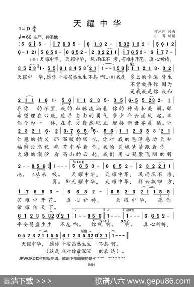 天耀中华（70周年国庆专辑） - 何沐阳|何沐阳