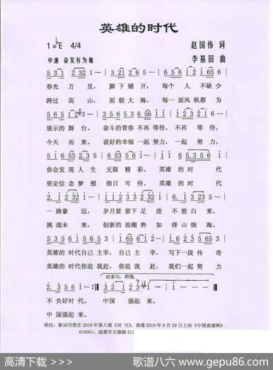 英雄的时代 - 赵国伟|李基田