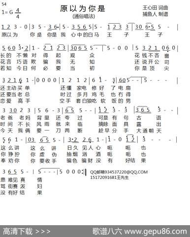 原以为你是 - 王心田|王心田