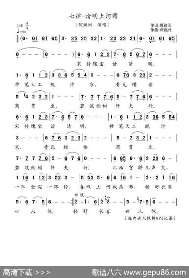 七律-清明上河图 - 算破天|何焕洲